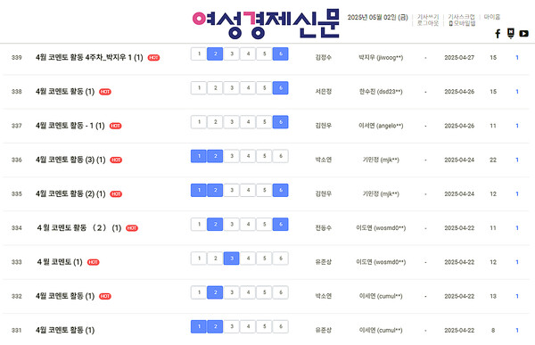 여경 코멘토 4월 넷째 주 활동 내역 /여성경제신문 홈페이지 캡처