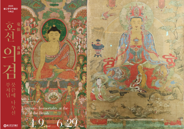 '호선 의겸: 붓끝에 나투신 부처님’전시 포스터(왼쪽)와 의겸 스님이 제작한 여수 흥국사의 관음보살도(1723년) /사진(오른쪽)=김현주