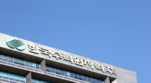 한국수력원자력 본사 /연합뉴스
