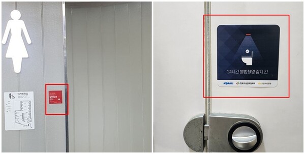 화장실 외부 안심스티커 부착(왼쪽)과 화장실 내부 안심스티커 부착(오른쪽) /한국여성단체협의회