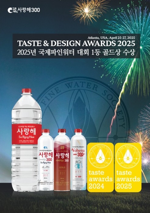 글로벌 프리미엄 생수로 인정받은 사랑해300과 보헤나300 제품 /깊은바다