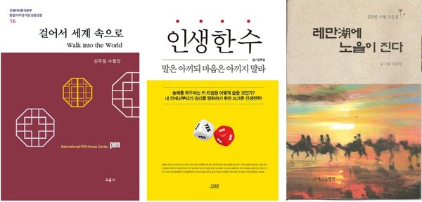 김무일 부회장이 저술한 수필집과 자기 개발서