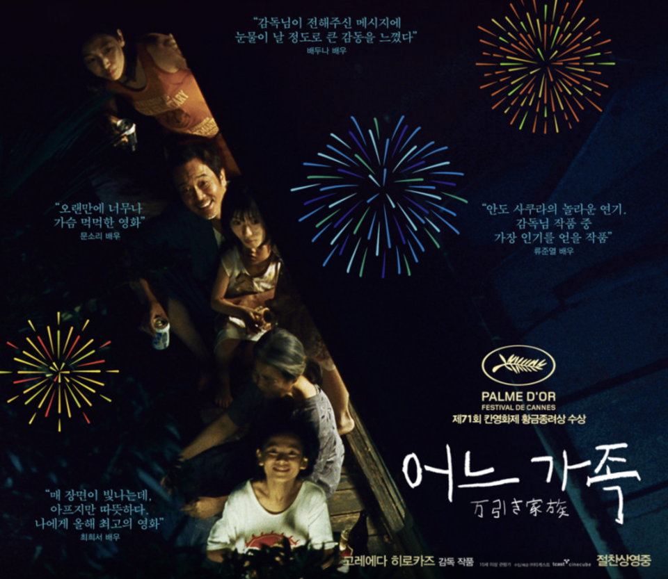 스미다강에서 펼쳐지는 불꽃놀이는 '어느 가족'에게 보이지 않는다. /네이버영화