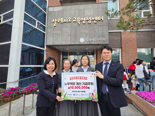 지난달 21일 살레시오 수녀회에서 열린 행복한 마을 조성 벽화그리기 후원금 전달식'에서 (오른쪽부터) 황상검 코스콤 대외협력부서장, 살레시오 수녀회 수녀 2명, 김찬숙 영등포구 자원봉사센터장이 기념 촬영을 하고 있다. /코스콤