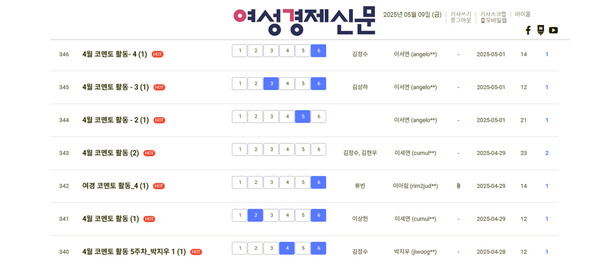 여경 코멘토 5월 첫째 주 활동 내역 /여성경제신문 홈페이지 캡처