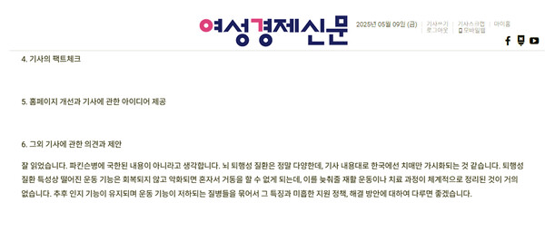 여경 코멘토 게시판 '그외 기사에 관한 의견과 제안' 일부분 /여성경제신문 홈페이지 캡처