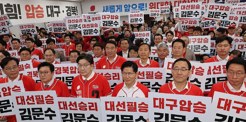 김문수 국민의힘 대선 후보가 13일 국민의힘 대구시당에서 열린 대구경북 선대위 출정식 및 임명장 수여식에서 피켓팅을 하고 있다. /연합뉴스