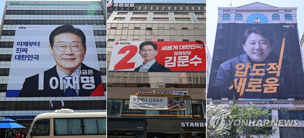 서울 영등포구 여의도 더불어민주당 중앙당사와 국민의힘 중앙당사, 강남구 개혁신당 이준석 대선 후보 선거 캠프가 있는 빌딩에 각각 이재명, 김문수, 이준석 대선 후보 대형 현수막이 걸려 있다. /연합뉴스
