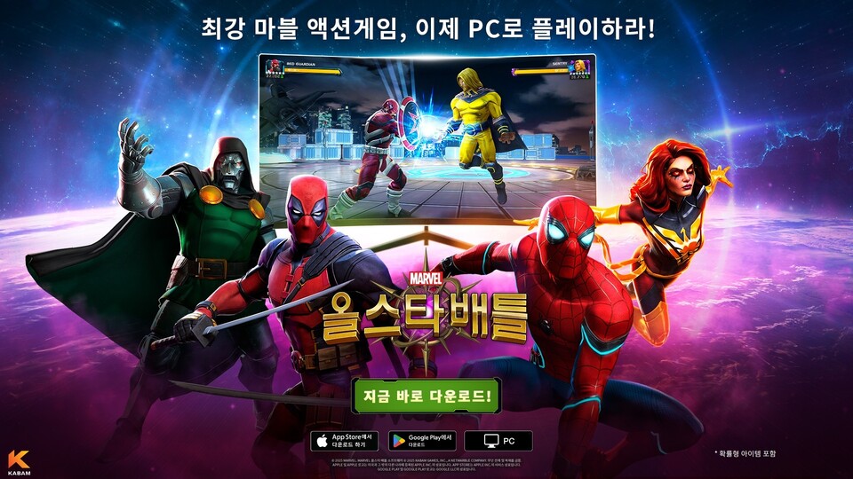 '마블 올스타 배틀(원제: 마블 콘테스트 오브 챔피언스, Marvel Contest of Champions)'의 PC 버전이 연내에 출시된다. /넷마블