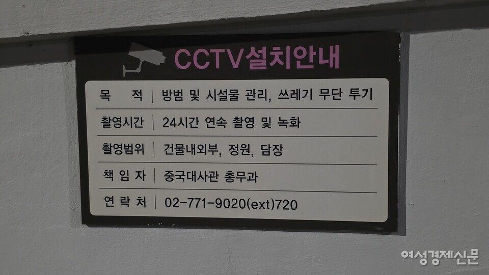 2018년 12월 중국 정부가 서울 용산구 이태원동 일대 4162㎡(약 1256평) 규모의 땅 11필지 담벼락에 붙어있는 안내문. /김현우 기자