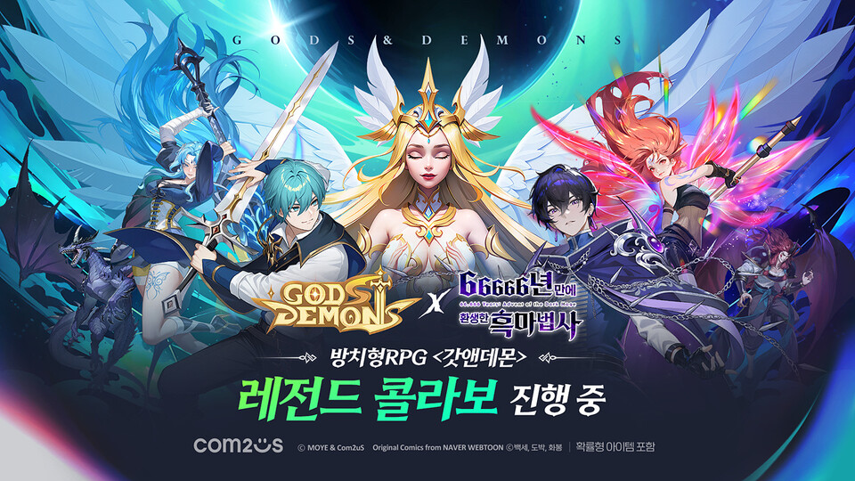 컴투스의 방치형 RPG '갓앤데몬'이 네이버 웹툰 '66666년 만에 환생한 흑마법사'와 22일부터 컬래버를 진행한다. /컴투스