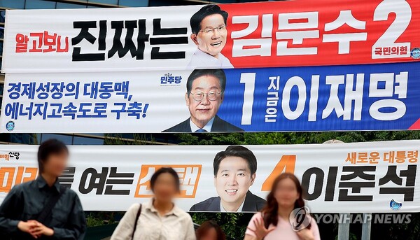 제21대 대선을 열하루 앞둔 23일 서울 마포구 공덕오거리에 대선 후보 현수막이 걸려 있다. /연합뉴스