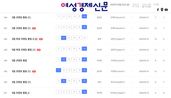 여경 코멘토 5월 셋째 주 활동 내역 /여성경제신문 홈페이지 캡처