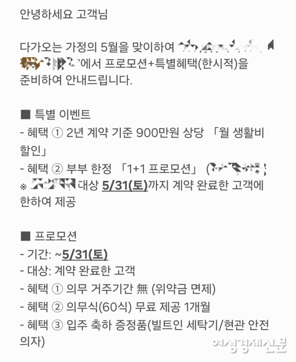 최근 일부 실버타운은 매달 할인 혜택을 앞세운 입주 프로모션을 이어가고 있다. 제보자 B씨가 받은 수도권 한 실버타운의 광고 문자 내용. /제보자