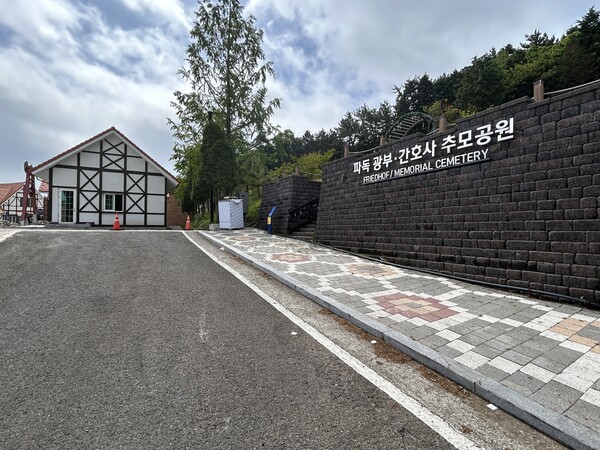 파독 광부 간호사 추모 공원 입구 /백만기