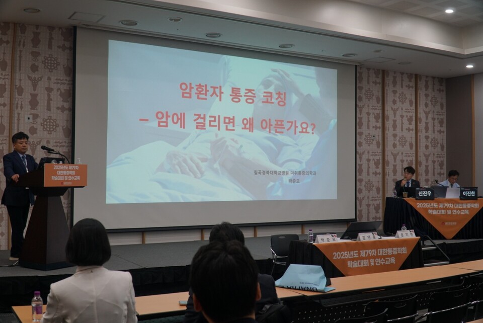 대한통증학회가 지난 24~25일 이틀간 경주 화백컨벤션센터에서 제79차 학술대회 및 연수 교육을 개최했다고 26일 밝혔다. /대한통증학회 제공