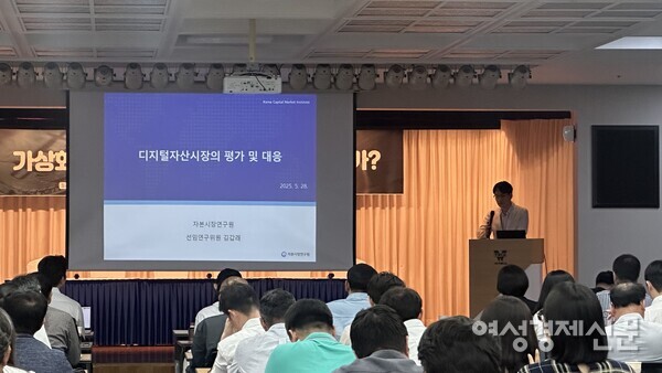 김갑래 자본시장연구원 선임연구원이 28일 서울 중구 YWCA 대강당에서 열린 국제금융센터 세미나 '가상화폐, 금융의 新 패러다임 전환인가?'에서 발표하고 있다. /서은정 기자