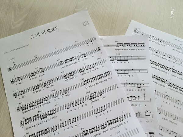 유튜브에 달린 댓글을 모아 만든 노래 '그거 아세요?' 악보 /사진=홍미옥