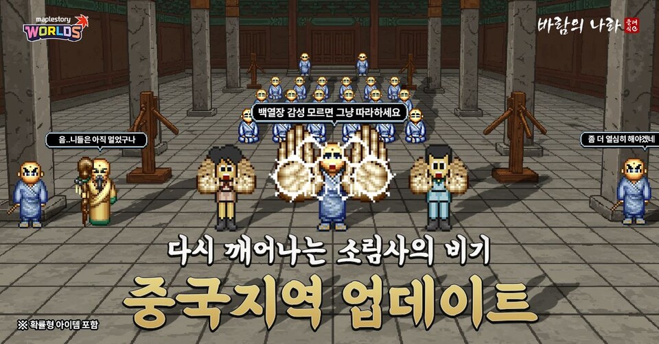 넥슨의 샌드박스형 플랫폼 '메이플스토리 월드'의 오리지널 월드 '바람의나라 클래식'에 신규 지역 '중국'이 업데이트됐다. /넥슨