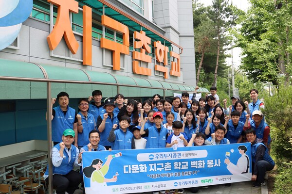 우리투자증권은 다문화·이주배경 청소년 교육기관인 '지구촌학교'에서 벽화 그리기 활동과 장학금 전달식을 진행했다. /우리투자증권