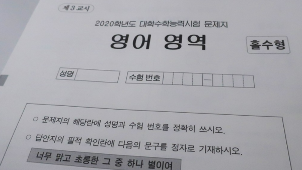 17개 시·도교육청이 공동 주관하는 전국연합학력평가(학평)에서 정답 유출 의혹이 제기됐다. /연합뉴스