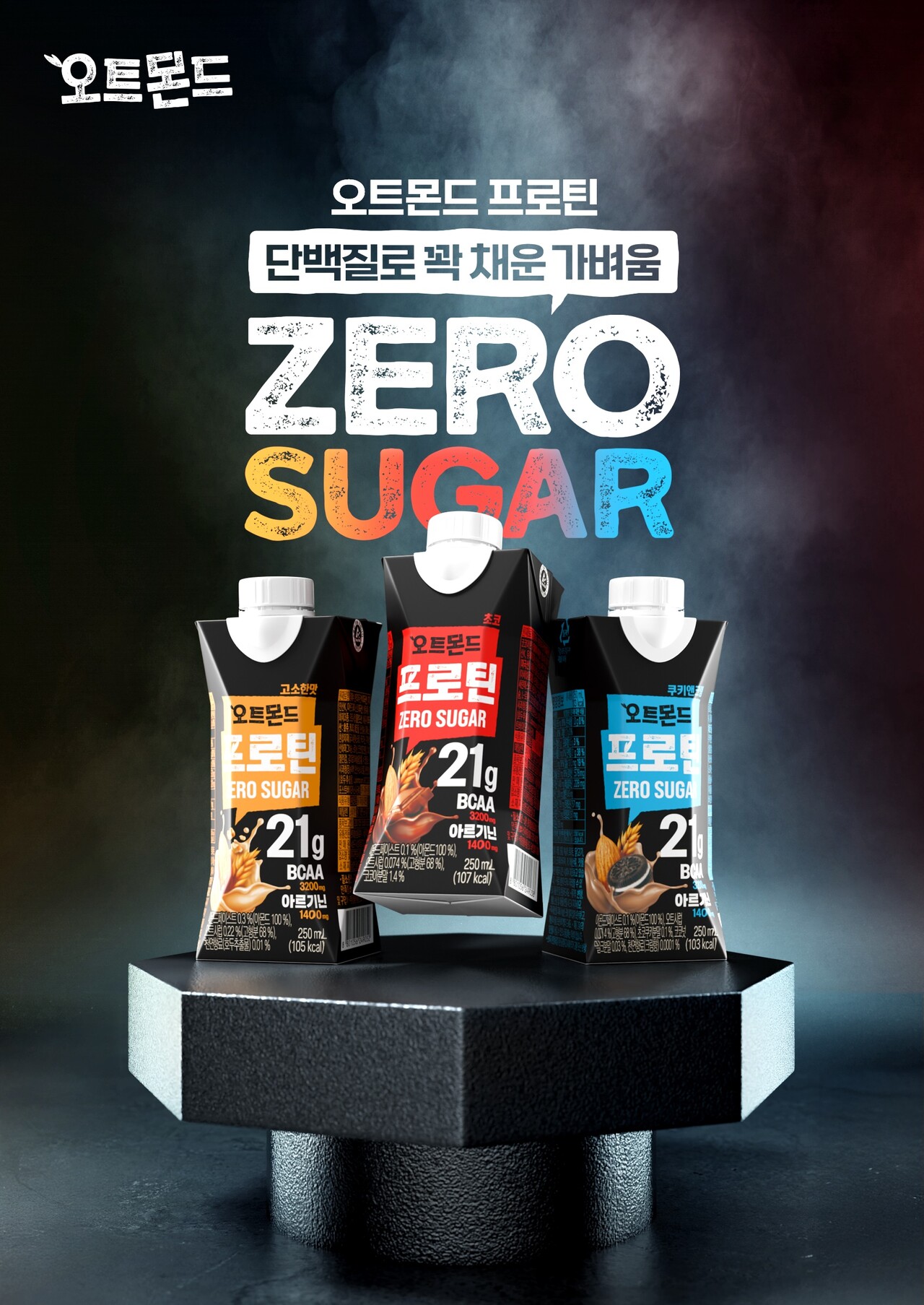 롯데칠성음료, 단백질 음료 ‘오트몬드 프로틴’ 출시 /롯데칠성음료