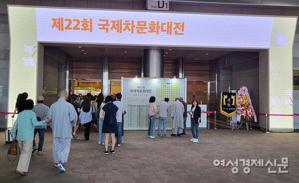 제22회 국제차문화대전 전시장 입구 /백영건