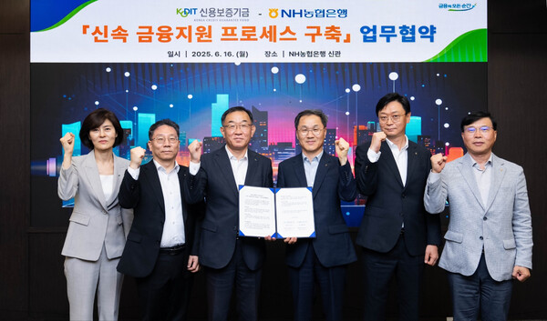 지난 16일 농협은행 본사에서 농협은행 엄을용 기업금융부문 부행장(오른쪽 세번째)과 신용보증기금 채병호 이사(오른쪽 네번째)이 '신속 금융지원 프로세스 업무협약'을 체결했다. /농협은행