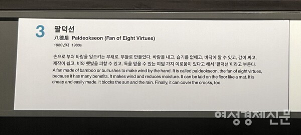 국립민속박물관에 전시된 팔덕선에 관한 설명 /프레스 모멘트