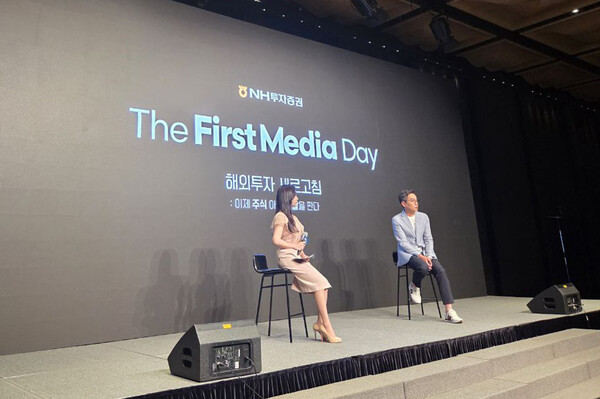 17일 NH투자증권은 서울 중구 더플라자호텔에서 '더 퍼스트 미디어데이:해외투자 새로고침'간담회를 진행했다. /연합뉴스