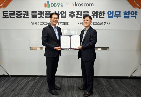 지난 17일 코스콤 본사에서 이승범 코스콤 전무(오른쪽)와 장현일 DB증권 경영지원실장(CFO)이 토큰증권 플랫폼 사업 추진을 위한 업무 협약을 체결하고 기념사진을 촬영하고 있다. /코스콤