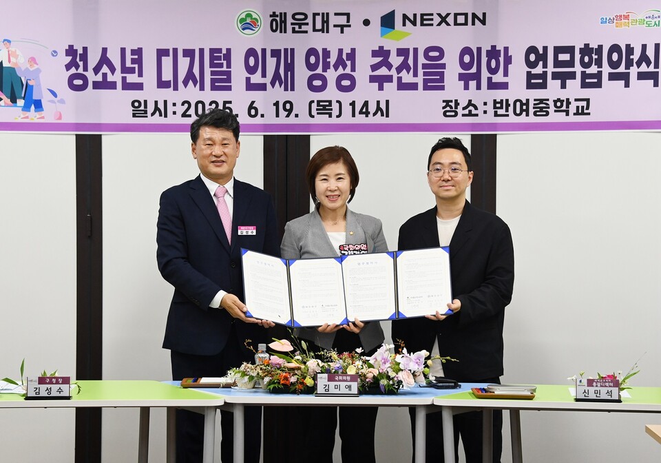 넥슨이 부산 해운대구와 청소년 디지털 인재 양성을 위한 업무 협약을 체결했다. /넥슨