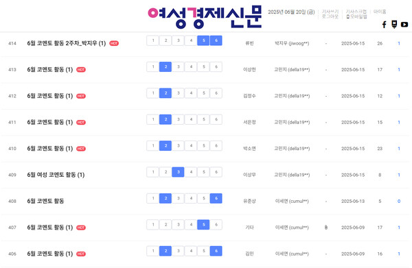 여경 코멘토 6월 둘째 주 활동 내역 /여성경제신문 홈페이지 캡처