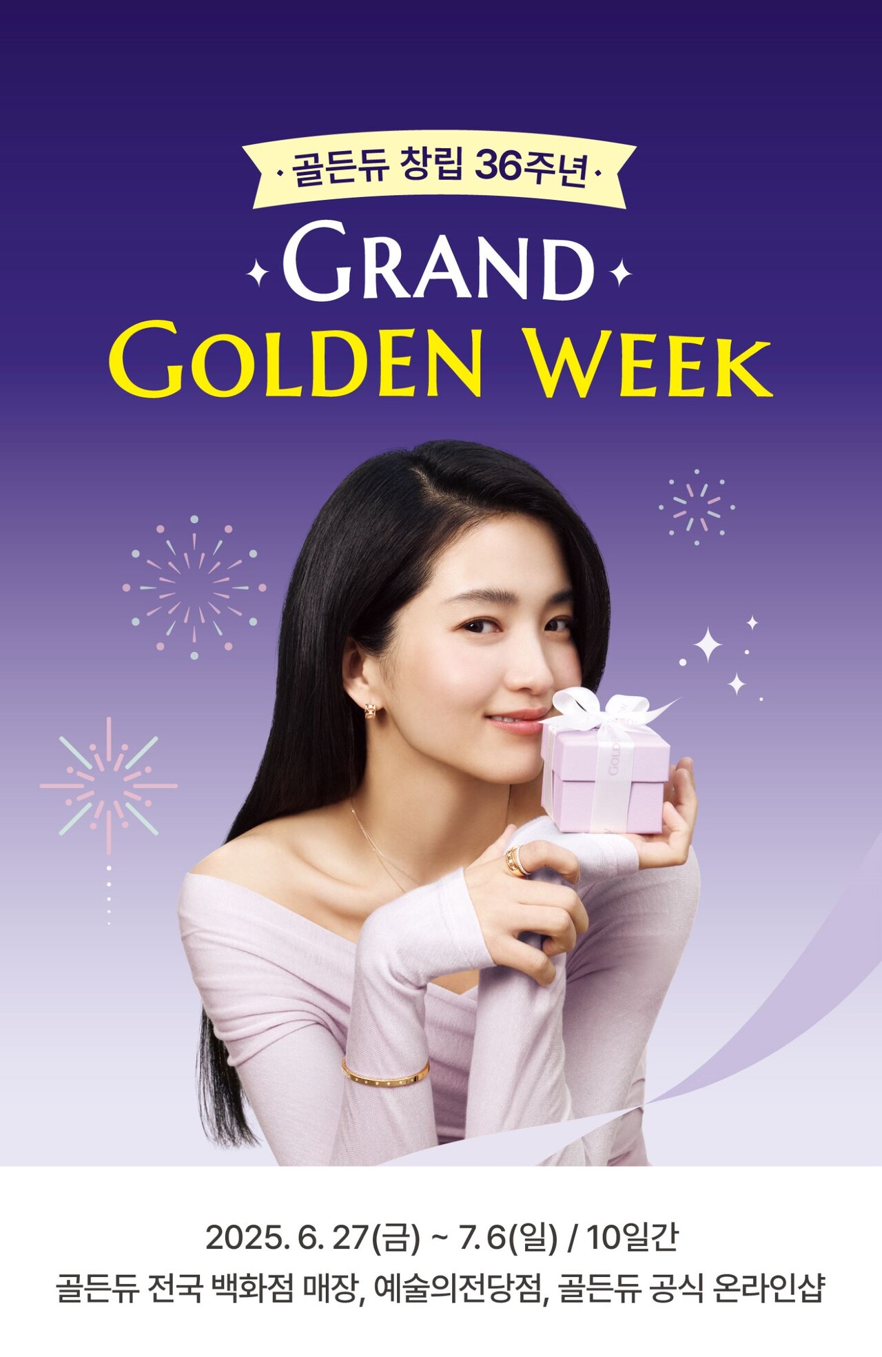 골든듀, 창립 36주년 특별행사 ‘Grand Golden Week’ 진행 /골든듀