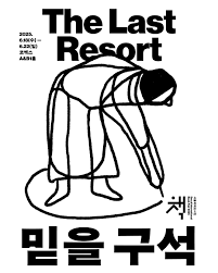 서울국제도서전 포스터 /서울국제도서전