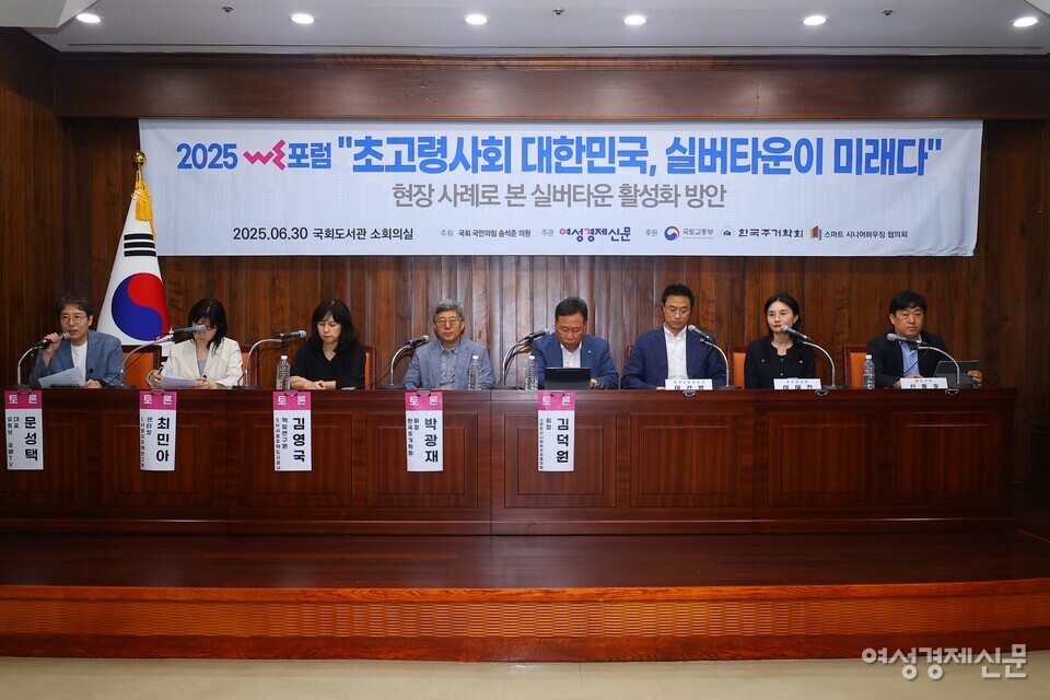 30일 여성경제신문이 주관한 '초고령사회 대한민국, 실버타운이 미래다' 정책 토론회에서는 실버타운 공급 활성화를 위한 과제가 집중적으로 논의됐다. /류빈 기자