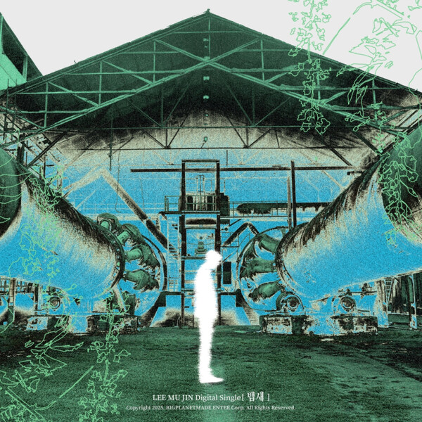 이무진의 신곡 ‘뱁새’를 듣다 보면 누구나 경험했을 상처와 좌절, 그때 내 옆에 있어 주었던 누군가를 떠오르게 한다. /사진=빅플래닛메이드엔터