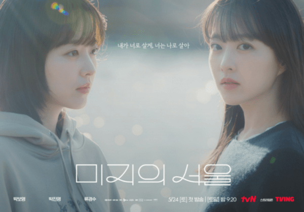 드라마 ‘미지의 서울’은 미지와 미래, 그 둘의 가족과 친구들의 모습을 통해 힘을 주는 위로가 어떤 것인지 생각하게 만든다. /사진=tvN