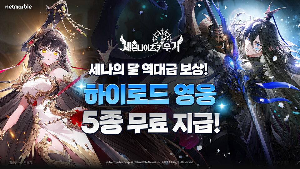 넷마블의 게임 '세븐나이츠 키우기'가 7월을 맞이해 2번째 '세나의 달' 이벤트를 실시한다. /넷마블