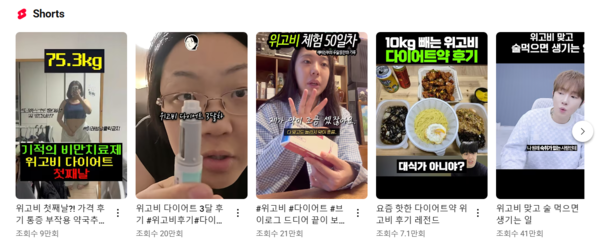 유튜버들의 위고비 후기 콘텐츠 영상 /유튜브 캡처