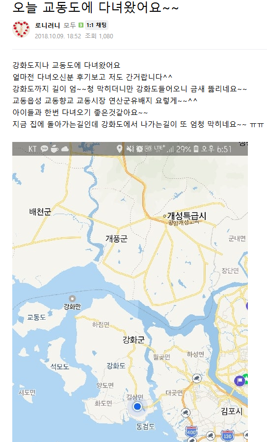 2018년 10월 한 회원이 교동도 여행 후기를 올리며 첨부한 네이버 지도에 예성강이 표시돼 있다. /네이버 카페