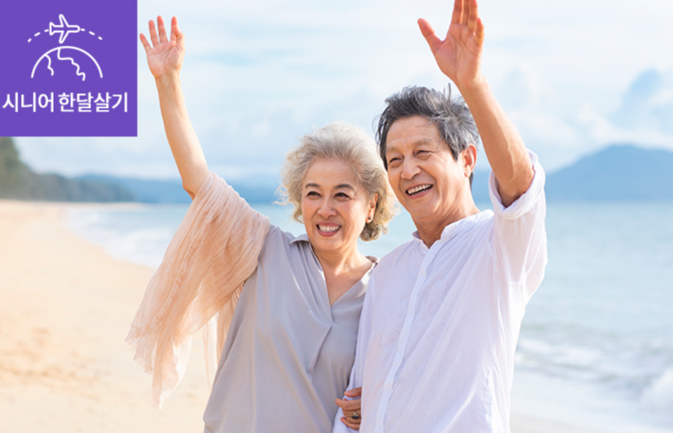교원라이프가 시니어 대상 '한 달 살기' 해외여행 상품을 출시했다. 말레이시아 4성급 호텔에 체류하며 영어 교육, 문화 체험, 건강관리까지 지원받을 수 있다. 상조 납입금을 여행 등으로 전환해 활용 가능하다. /교원라이프