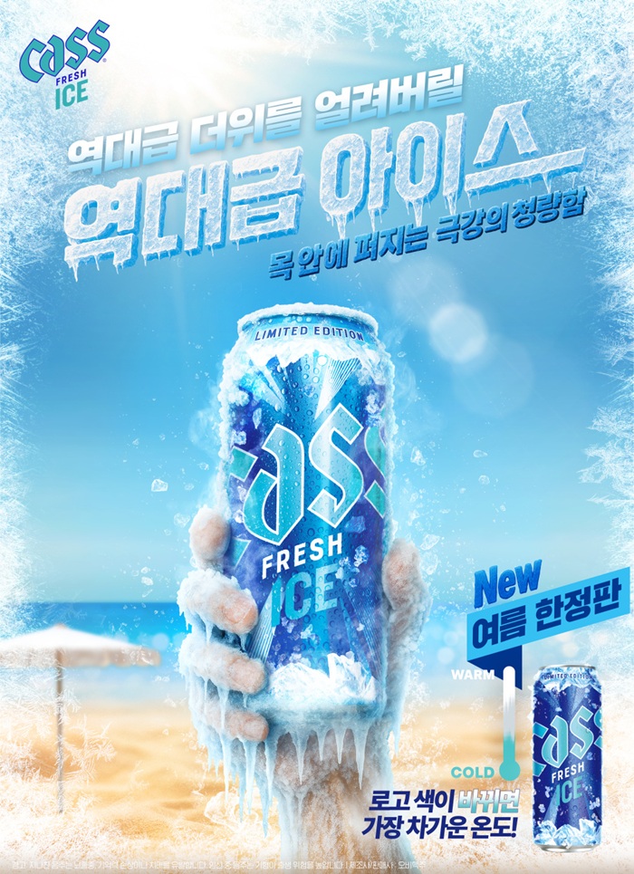 오비맥주 대표 브랜드 카스가 역대급 폭염을 물리칠 신제품 ‘카스 프레시 아이스’를 출시한다. /오비맥주