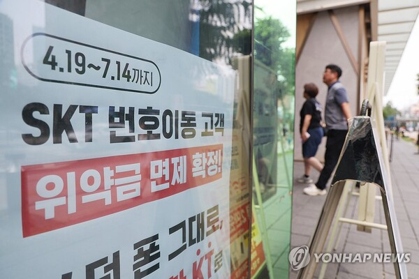 6일 서울 시내의 한 KT 매장에 SK텔레콤 번호이동 고객에 대한 위약금 면제 안내문이 붙어있다. /연합뉴스