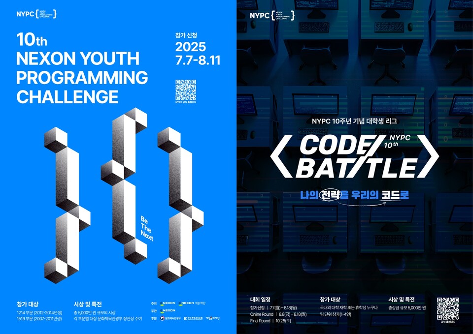 넥슨이 NYPC 10주년을 맞아 대학생 리그 'NYPC <CODE BATTLE/>'(이하 NYPC 코드배틀)과 제10회 '넥슨 청소년 프로그래밍 챌린지'(이하 NYPC 2025)를 개최한다. /넥슨