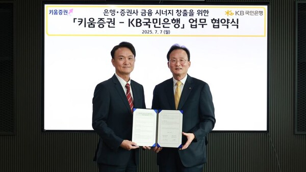 엄주성 키움증권 대표(왼쪽)와 이환주 KB국민은행장이 지난 7일 서울 여의도 KB국민은행 본사에서 업무협약을 맺은 뒤 기념촬영을 하고 있다. /키움증권 제공