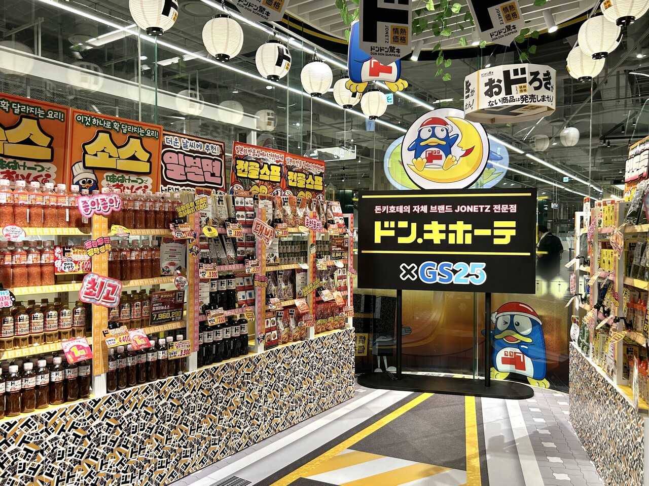 GS25가 돈키호테와 7월 8일부터 8월 1일까지 여의도 더현대서울 지하 1층에서 팝업 스토어를 개최한다. /GS25