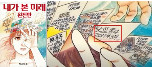 만화 표지에 적혀 있던 문구인 "대재앙은 2011년 3월"이라고 적시돼 있다. /알라딘 캡처