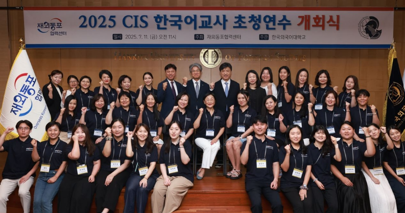 11일 한국외국어대 서울캠퍼스에서 열린 '2025년도 CIS 한국어 교사 초청 연수' 개막식을 마치고 고려인 한국어 교사들이 기념 촬영을 하고 있다. /재외동포협력센터