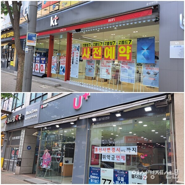 (위쪽부터) KT 대리점과 LG유플러스 대리점 /이상무 기자
